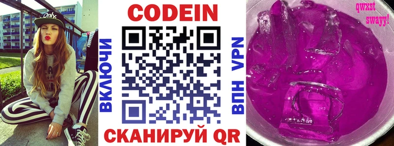 купить наркотики цена Искитим Кодеиновый сироп Lean Purple Drank